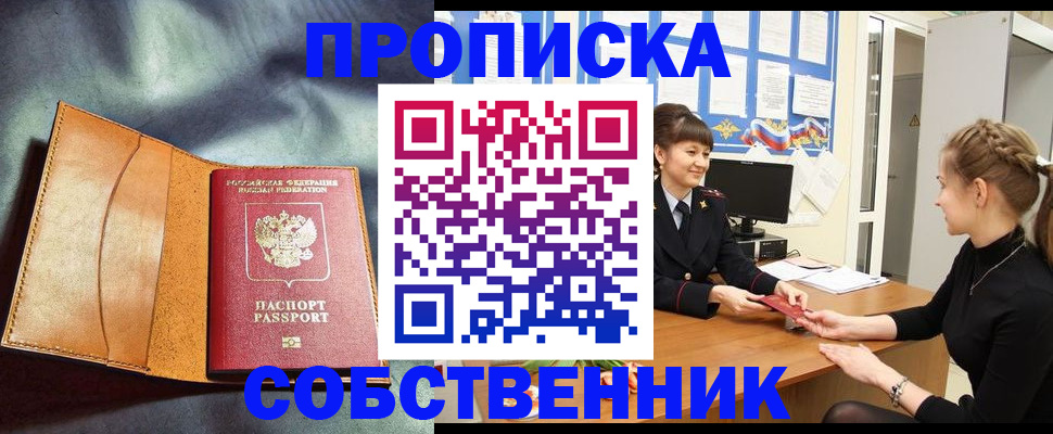временная регистрация надежно в Волгограде