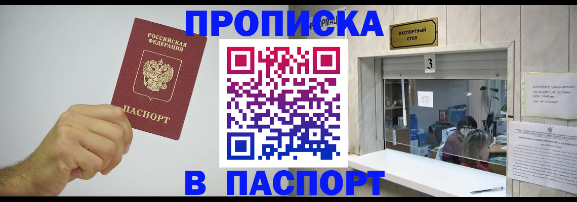 временная регистрация в Волгограде