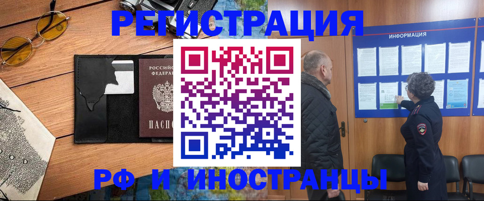 прописка в квартире в Волгограде